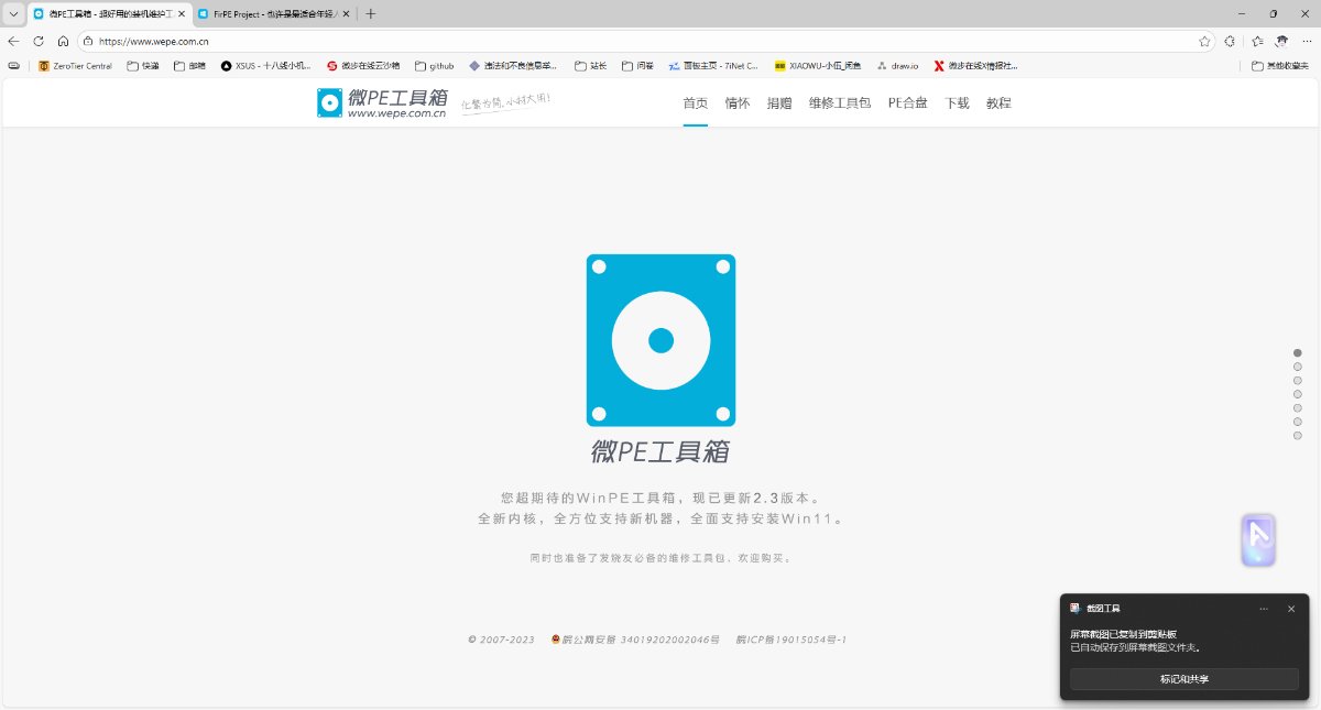 如何制作PE维护U盘（防赛博文盲版）